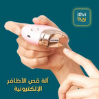 مقص الأظافر الذكي
