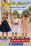 مجموعة الاميرة الصغيرة – 3 فساتين