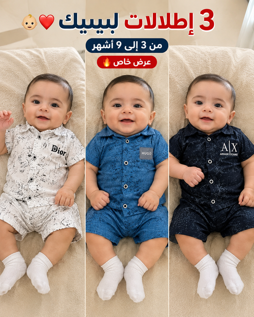 3 بدلات صيفية قطنية
