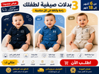 بدلات صيفية 3 قطنية بجودة عالية