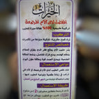 الخيرات لزيادة حليب الأم
